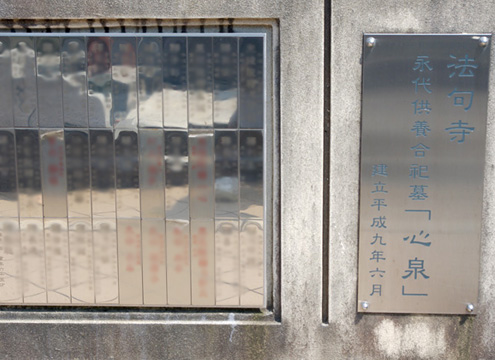 四季折々の古都の風情を色濃く残す金沢を麓に見下ろす大乗寺山霊苑内の「心泉（しんせん）」は永遠の安らぎの場所として、お奨めできる美しい永代供養墓です。